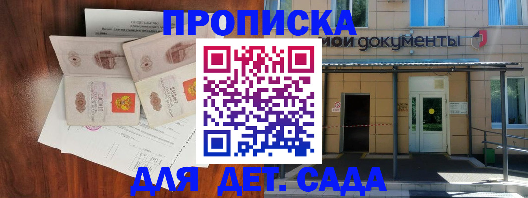 прописка для школы в Алапаевске