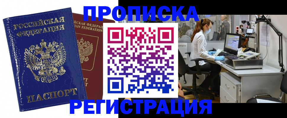 прописка регистрация в Алапаевске