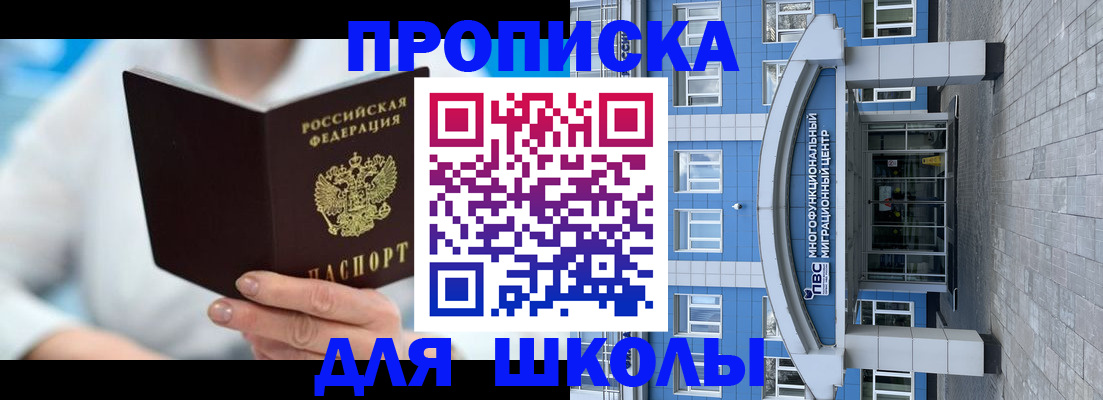 прописка ребенка в Алапаевске