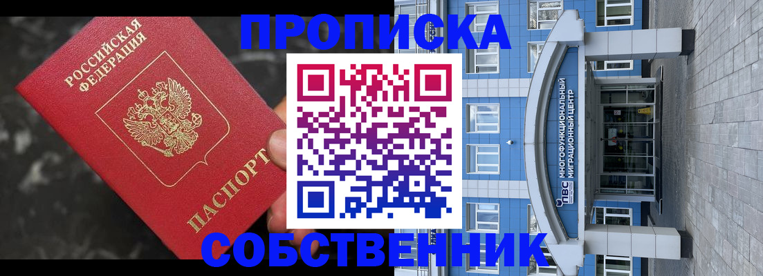 прописка регистрация в Алапаевске